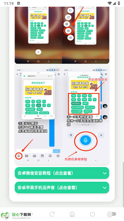 库里之歌语音盒最新版截图4