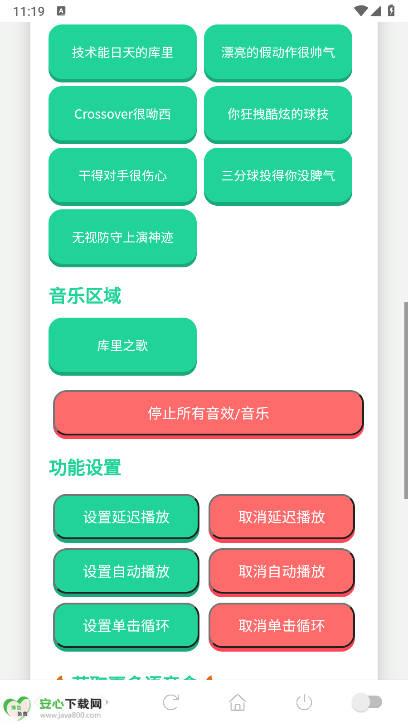 库里之歌语音盒最新版截图2