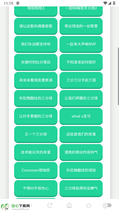 库里之歌语音盒最新版截图1