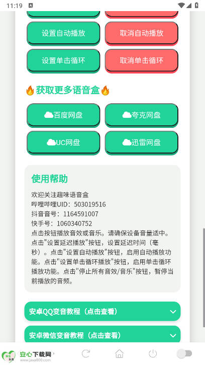 库里之歌语音盒最新版截图3