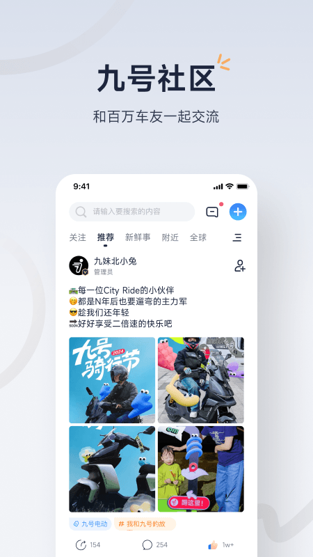 九号出行app最新版本v6.9.9 官方安卓版截图4
