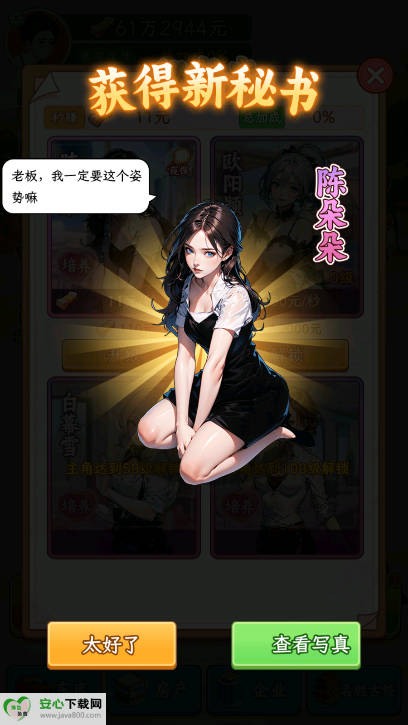 姐是好女孩逆袭游戏免广告版v1.0.0 安卓版截图4