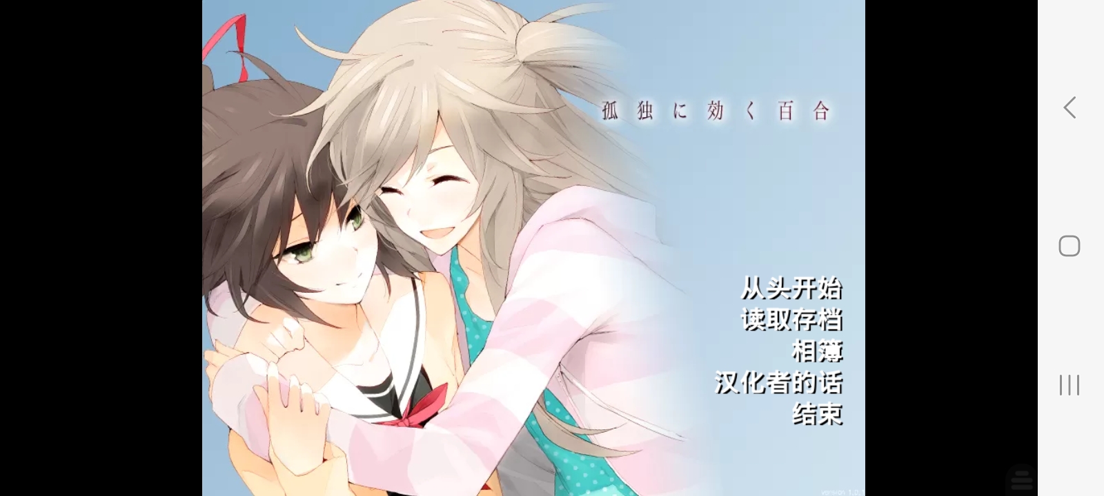 孤独少女的百合物语汉化版下载截图2