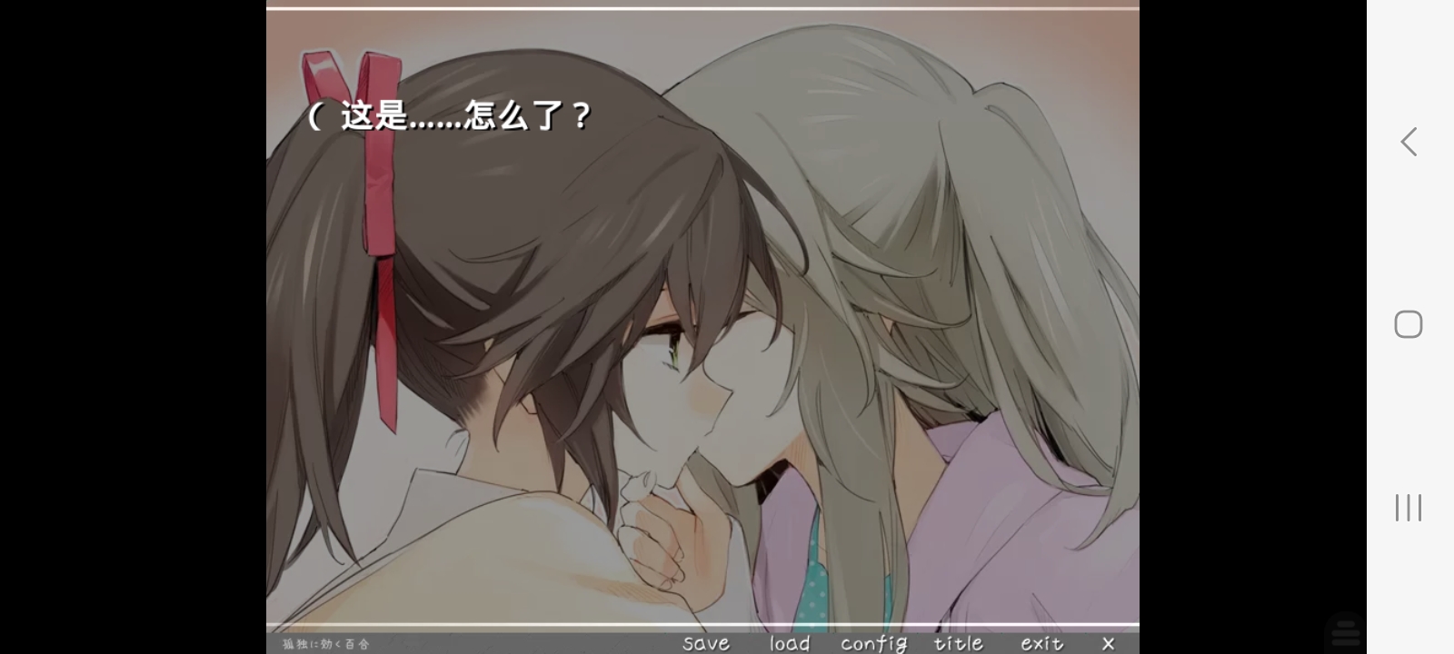 孤独少女的百合物语汉化版下载截图1