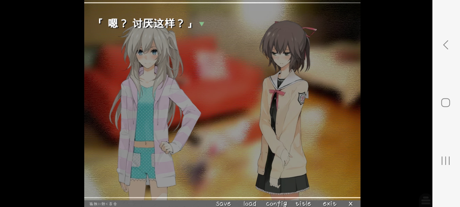 孤独少女的百合物语汉化版下载截图0