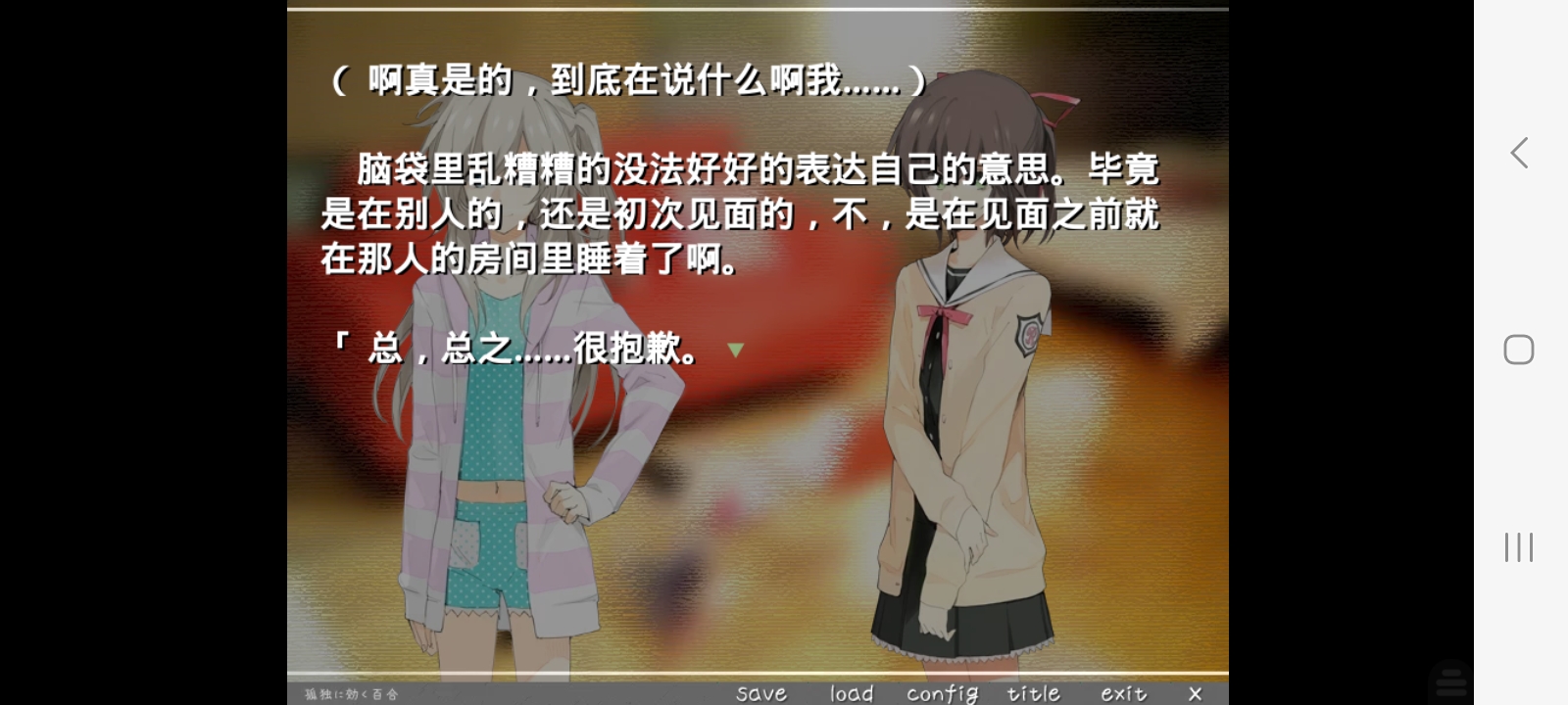 孤独少女的百合物语汉化版下载截图3