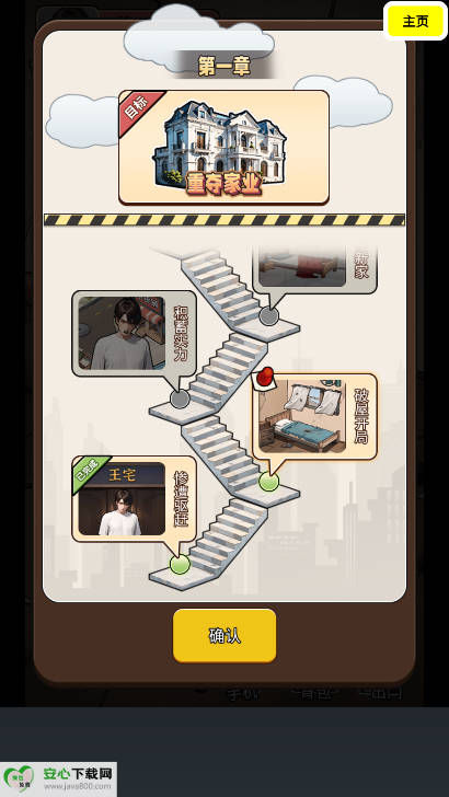 逆袭人生模拟器游戏免广告版v2.0 安卓版截图3