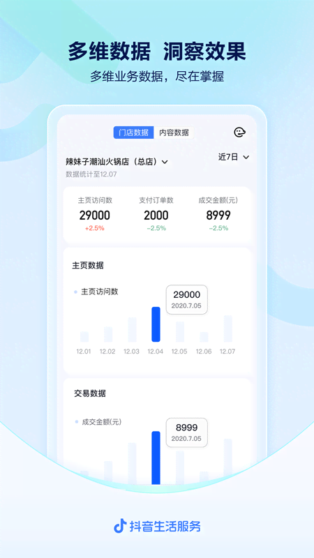 抖音来客app下载安装最新版本v10.5.5 安卓版截图0