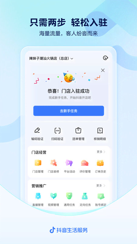 抖音来客app下载安装最新版本v10.5.5 安卓版截图4