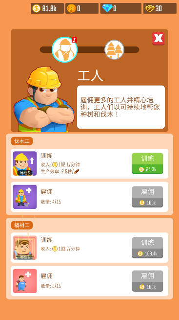 木材公司免广告无限金币钻石版截图0