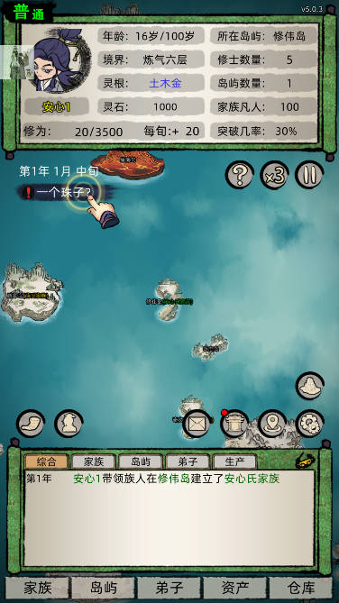 修仙家族模拟器折相思内置菜单版v9.9 安卓修改版截图1