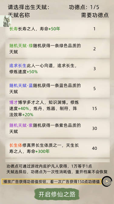 修仙家族模拟器折相思内置菜单版v9.9 安卓修改版截图0