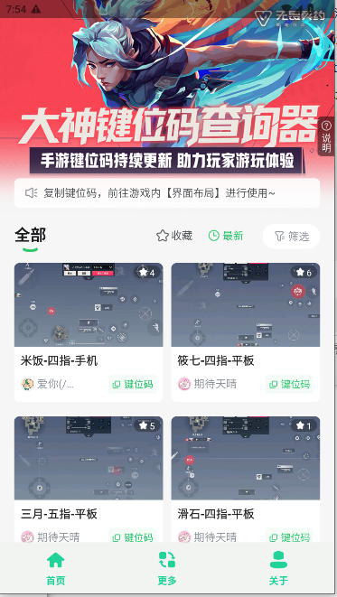 无畏键位助手最新版本下载v1.0 安卓版截图3