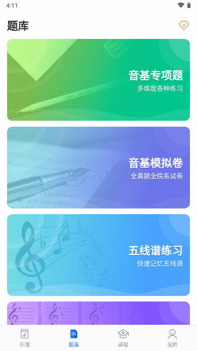 乐理手册app最新版v2.5.2 最新版截图0