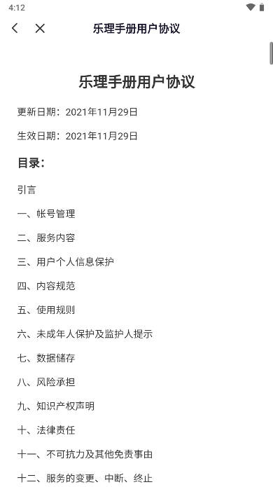 乐理手册app最新版v2.5.2 最新版截图1