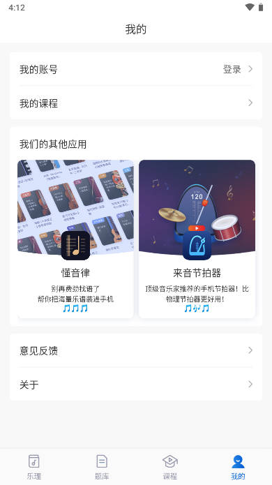 乐理手册app最新版v2.5.2 最新版截图2