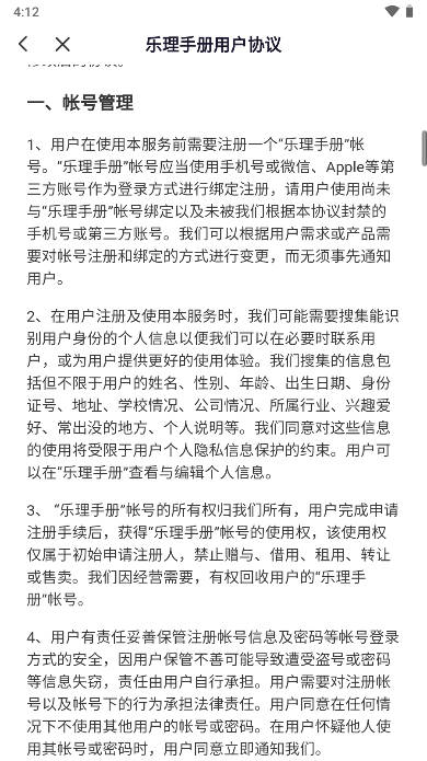 乐理手册app最新版v2.5.2 最新版截图4