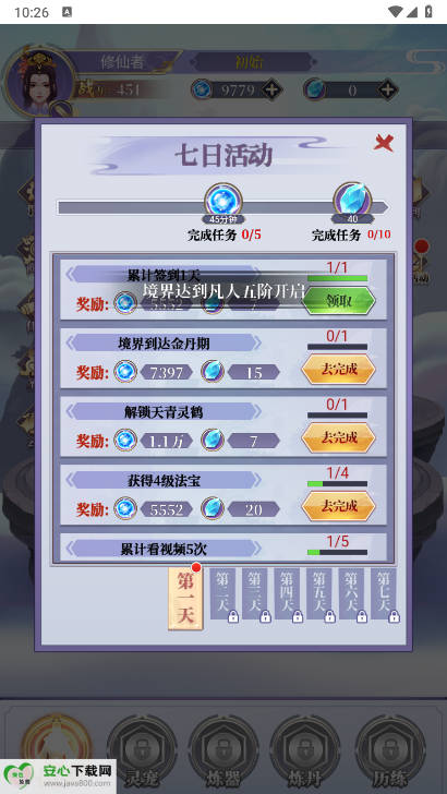 从前有个修仙游戏免广告版v1.0 安卓版截图4