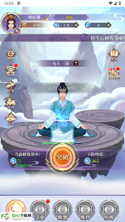 从前有个修仙游戏免广告版v1.0 安卓版截图2