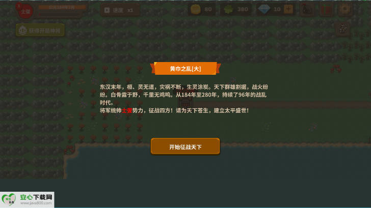 策略城池3内置mog菜单最新版本v1.0.1 安卓版截图2