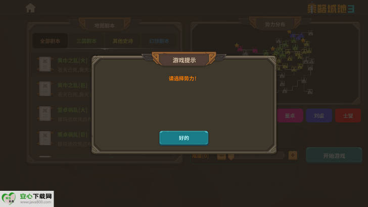 策略城池3内置mog菜单最新版本v1.0.1 安卓版截图1