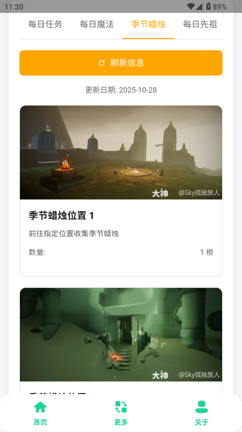 光遇攻略助手app最新版本v1.0 安卓版截图1