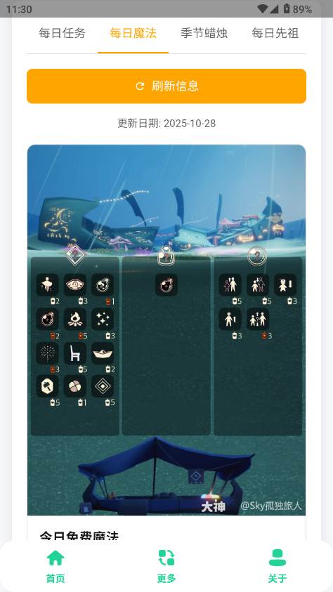 光遇攻略助手app最新版本v1.0 安卓版截图3