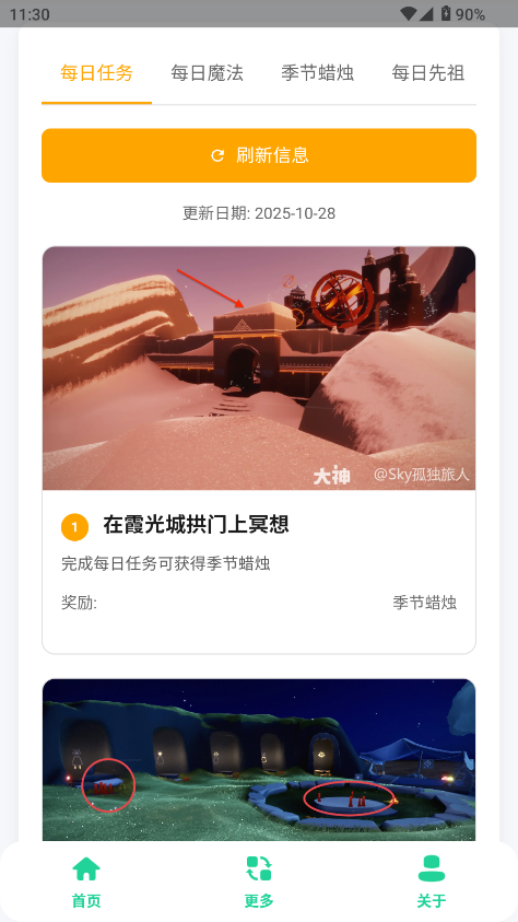 光遇攻略助手app最新版本v1.0 安卓版截图2