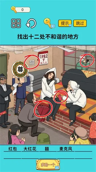 瞧瞧这眼力(找茬类游戏)v1.0 安卓版截图0