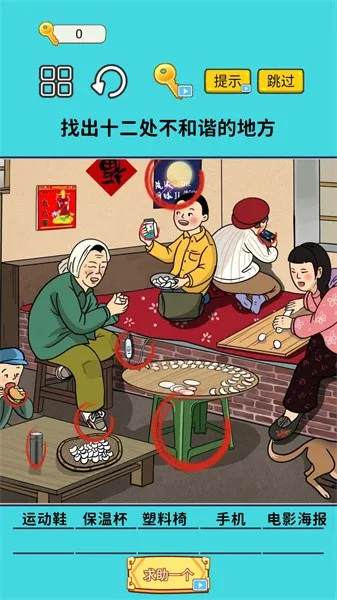 瞧瞧这眼力(找茬类游戏)v1.0 安卓版截图1