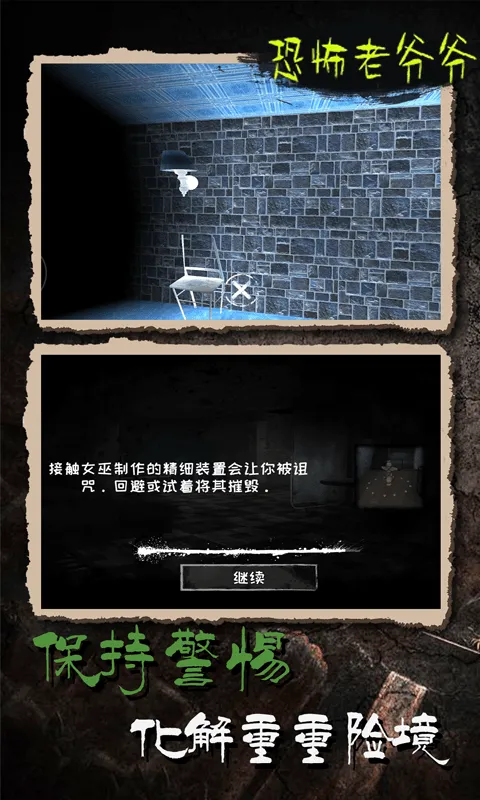 恐怖老爷爷2025官方最新版本v1.3 手机版截图4