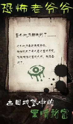 恐怖老爷爷2025官方最新版本 恐怖老爷爷2025官方最新版本