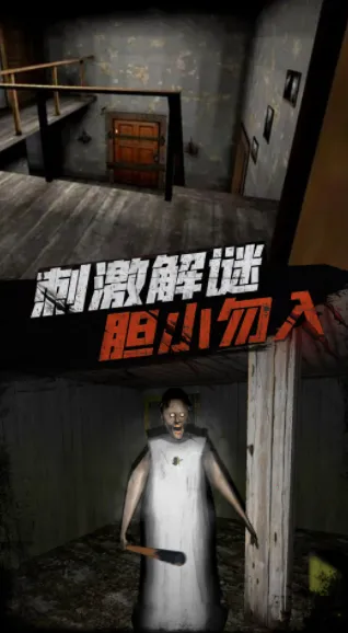 恐怖老爷爷2025官方最新版本v1.3 手机版截图1