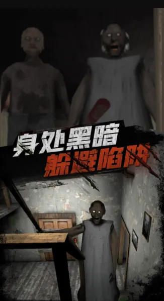 恐怖老爷爷2025官方最新版本v1.3 手机版截图2