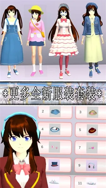 樱花校园青春少女(校园模拟游)v1.0.6 安卓版截图3