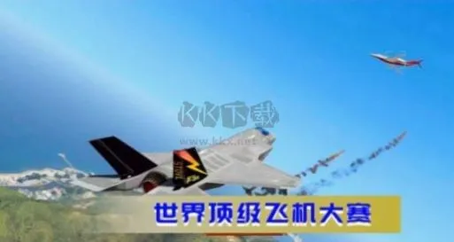 空战极限生存2025官方最新版本 空战极限生存2025官方最新版本