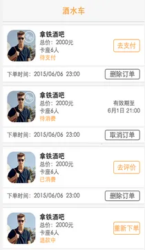 酒吧助手最新安卓版v1.20 手机版截图3