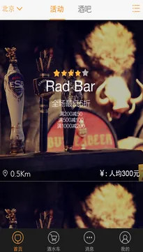 酒吧助手最新安卓版 酒吧助手最新安卓版