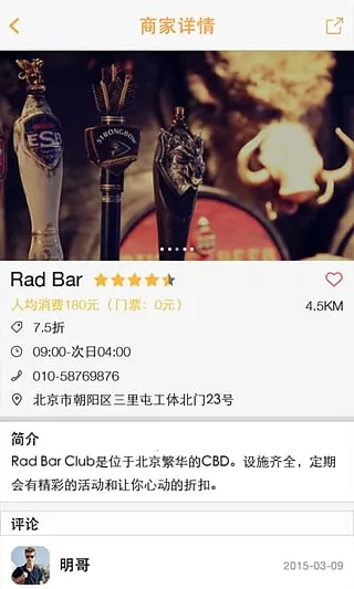 酒吧助手最新安卓版 酒吧助手最新安卓版