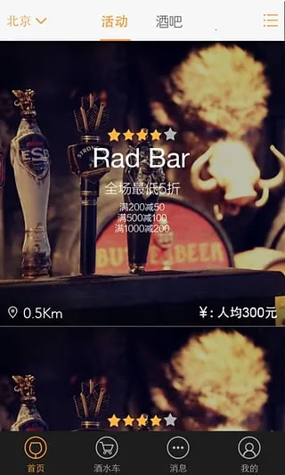 酒吧助手最新安卓版v1.20 手机版截图1