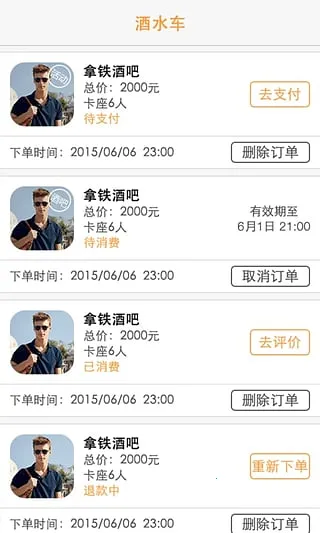 酒吧助手最新安卓版v1.20 手机版截图2