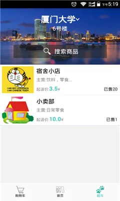 校圈圈(校园生活服务)v1.1.1 手机版截图1