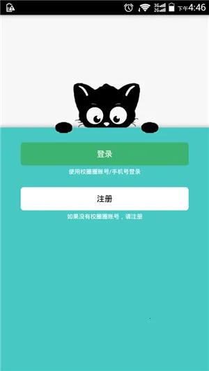 校圈圈(校园生活服务)v1.1.1 手机版截图3