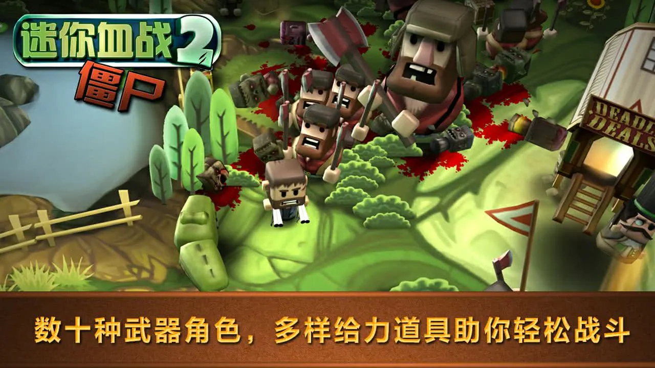 迷你血战2:僵尸(僵尸射击游戏)v1.621 手机版截图1