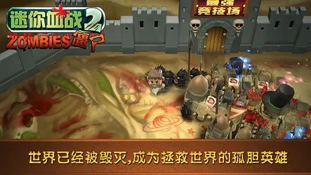 迷你血战2:僵尸(僵尸射击游戏) 迷你血战2:僵尸(僵尸射击游戏)