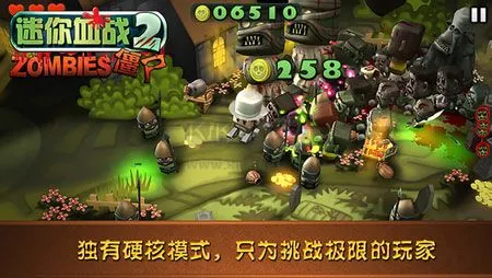 迷你血战2:僵尸(僵尸射击游戏) 迷你血战2:僵尸(僵尸射击游戏)
