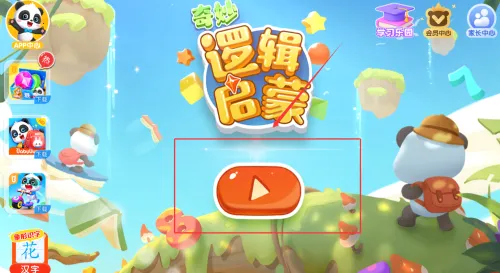 奇妙逻辑启蒙2025下载 奇妙逻辑启蒙2025下载