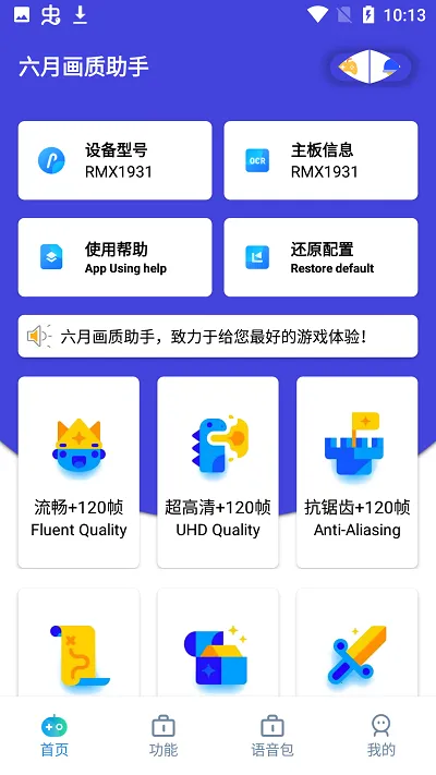 六月画质助手(画质帧数优化)v2.2 手机版截图3