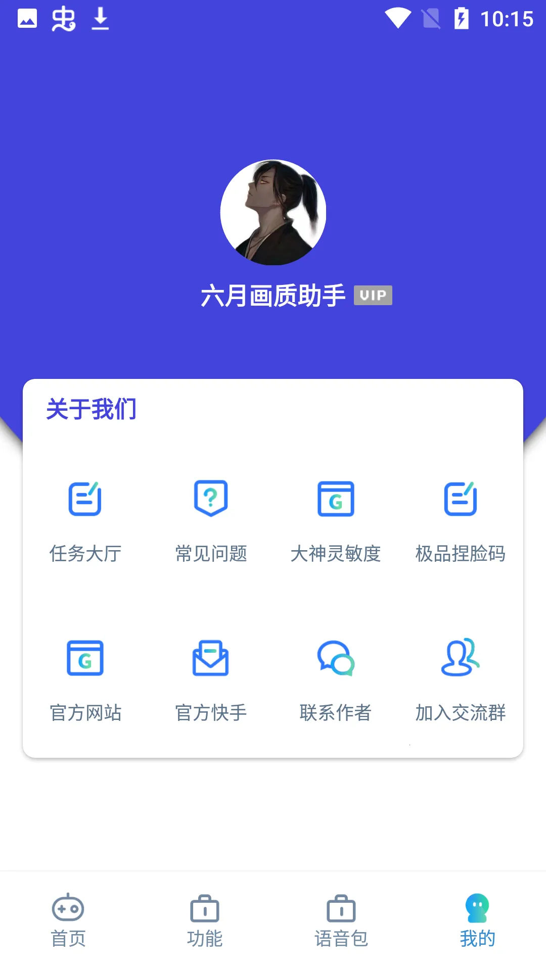 六月画质助手(画质帧数优化)v2.2 手机版截图1