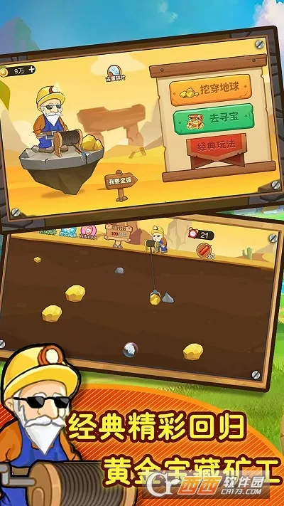 黄金矿工模拟器(黄金矿工挖宝)v1.0 安卓版截图0